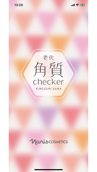 老化角質checkerのおすすめ画像1