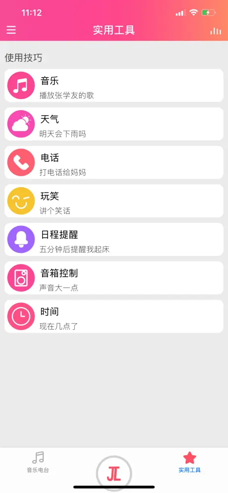 杰理AI蓝牙