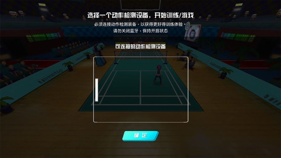 #4. 体感羽毛球 (iOS) 由: Guangzhou Shuangdong Technology Co., Ltd.