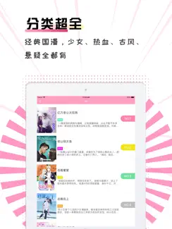 火热漫画-二次元每日更新漫画阅读神器 iPad image 3