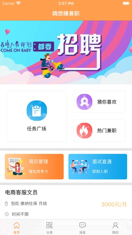 嗨想赚兼职-帮你找到靠谱满意工作