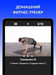 Ежедневные Тренировки айпад изображения 3