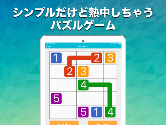 Link! - 数字を繋ぐ脳トレパズルゲームのおすすめ画像3