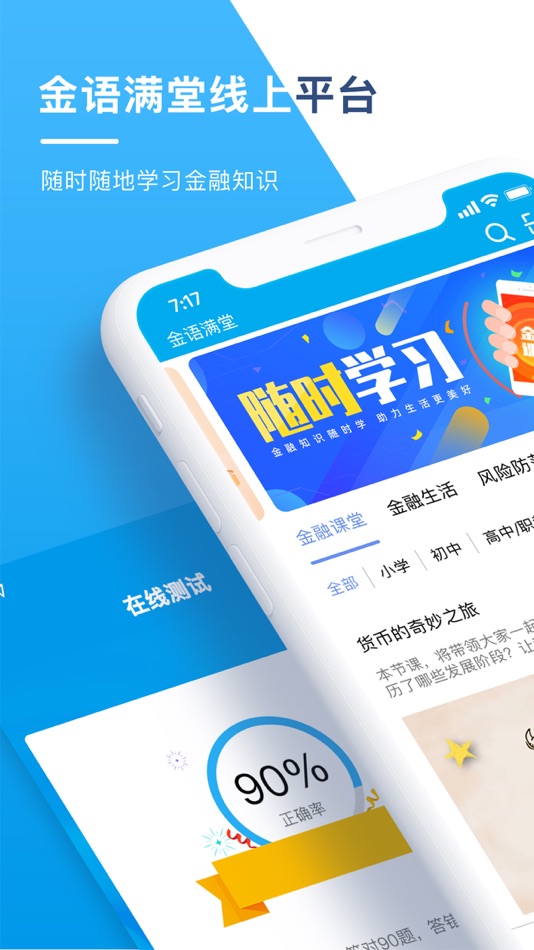 #1. 金语满堂 (iOS) 由: 宁波市资金清算中心