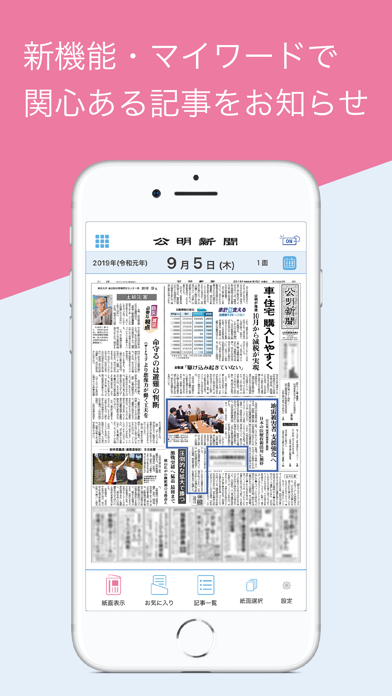 公明新聞電子版のおすすめ画像7