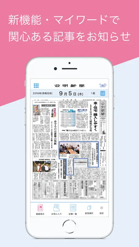 公明新聞電子版 screenshot 7 of 7