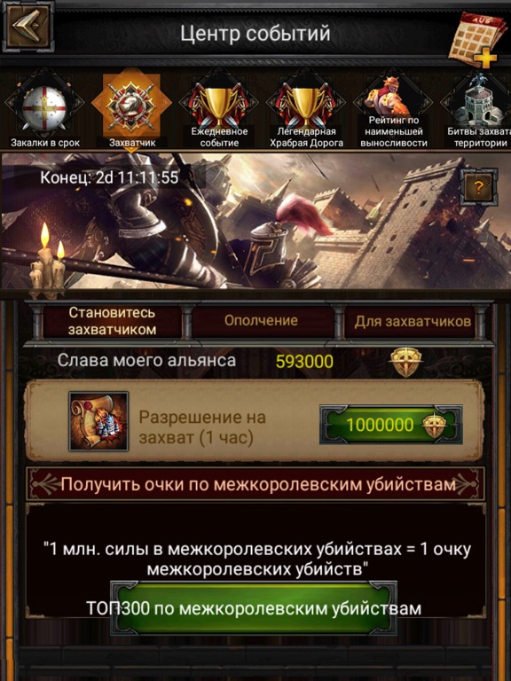 Скачать Clash of Kings: The West