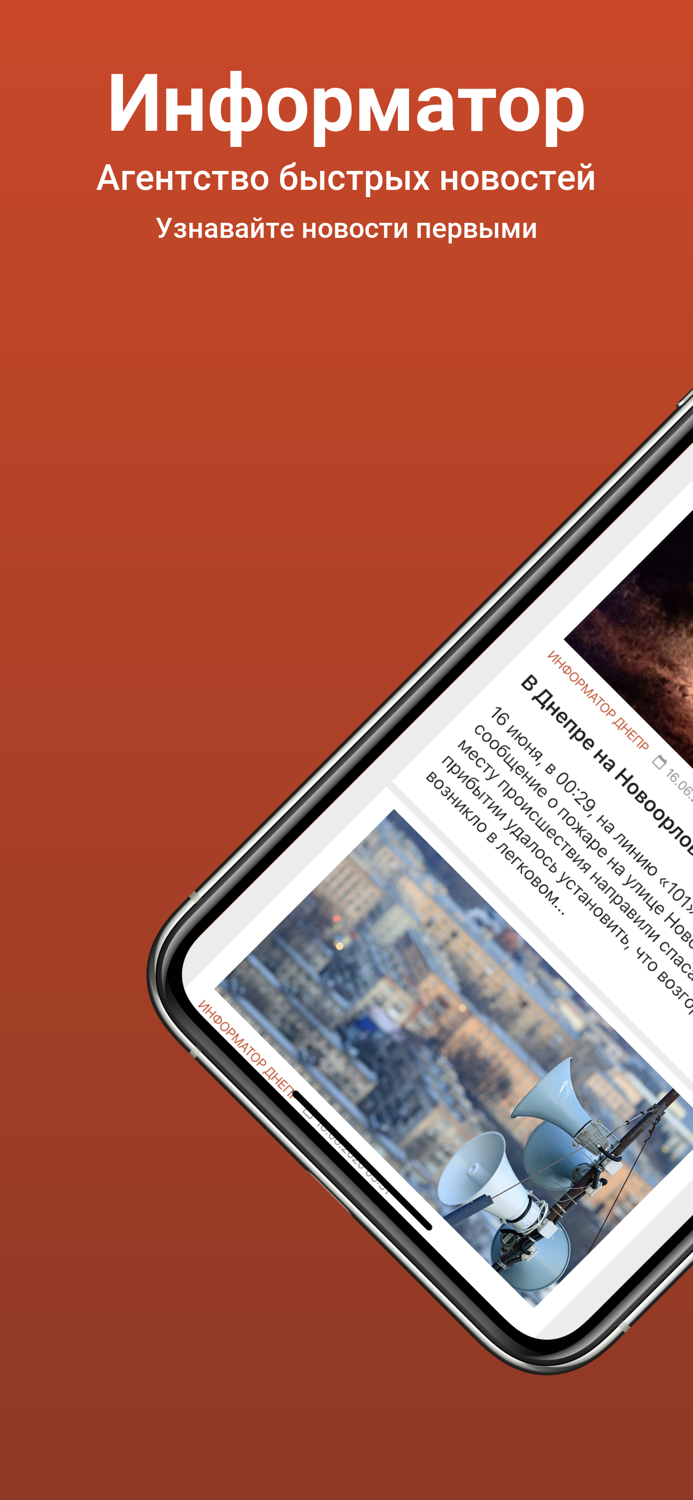 Информатор