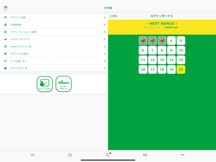 mineoアプリ screenshot 8