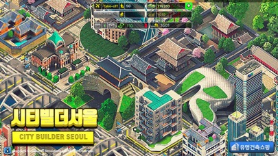 City Game™ - Seoul Korea Screenshot