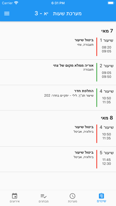 שחף מערכת שעות Screenshot