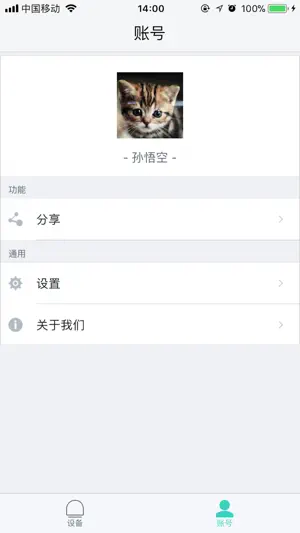 喵喵屋 screenshot 2
