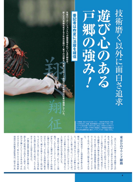 月刊GIANTSのおすすめ画像5