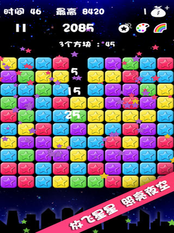 Screenshot #4 pour 满天星-最经典好玩消除游戏