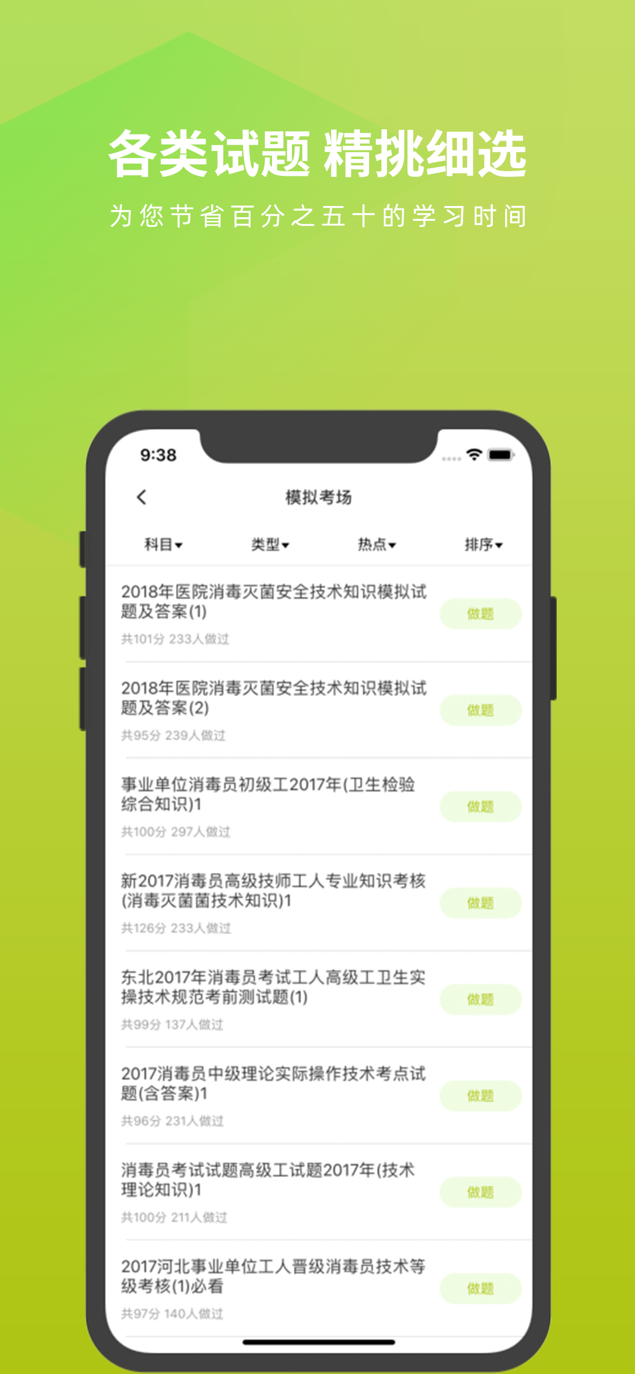 消毒员考试题库