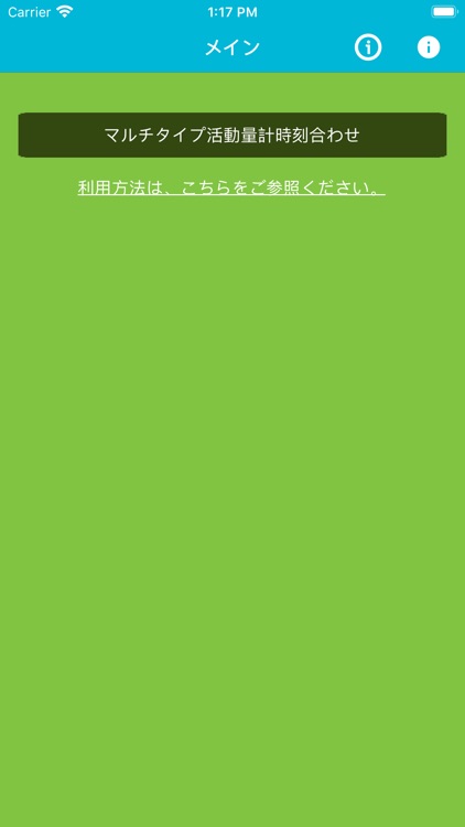 活動量計設定アプリ