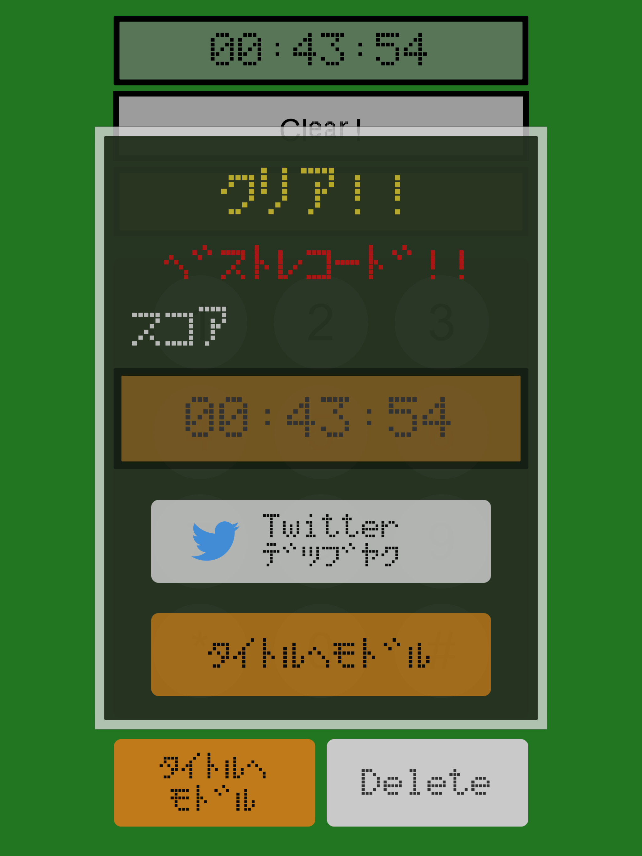 ポケベルタイムアタック
