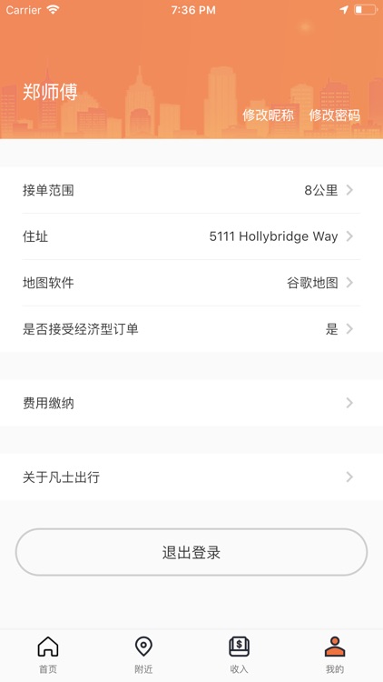 凡士出行-司机 screenshot-4