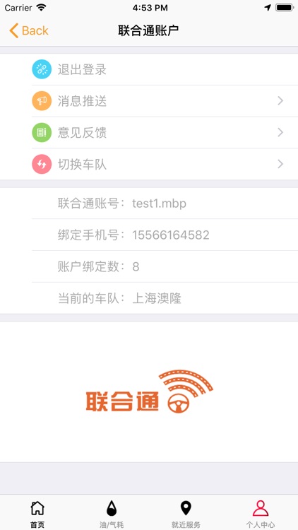 联合通G7 screenshot-5