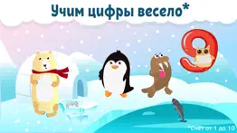 Учим цифры - развивающие игры айфон картинки 2