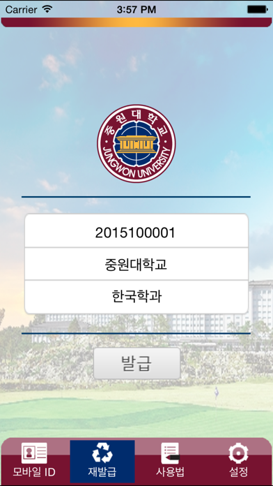 Screenshot #2 pour 중원대학교 모바일 ID