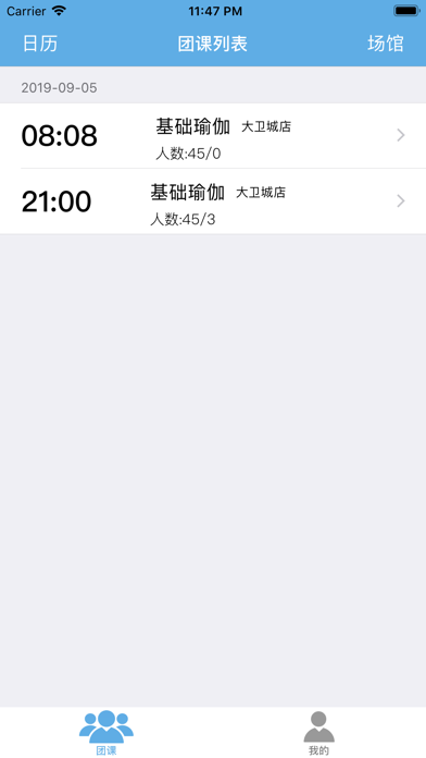 Screenshot #2 pour 我爱运动团教端