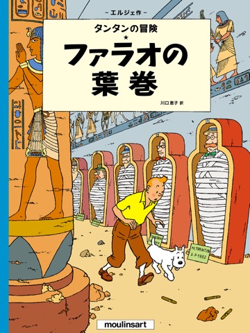 タンタン The Adventures of Tintinのおすすめ画像4