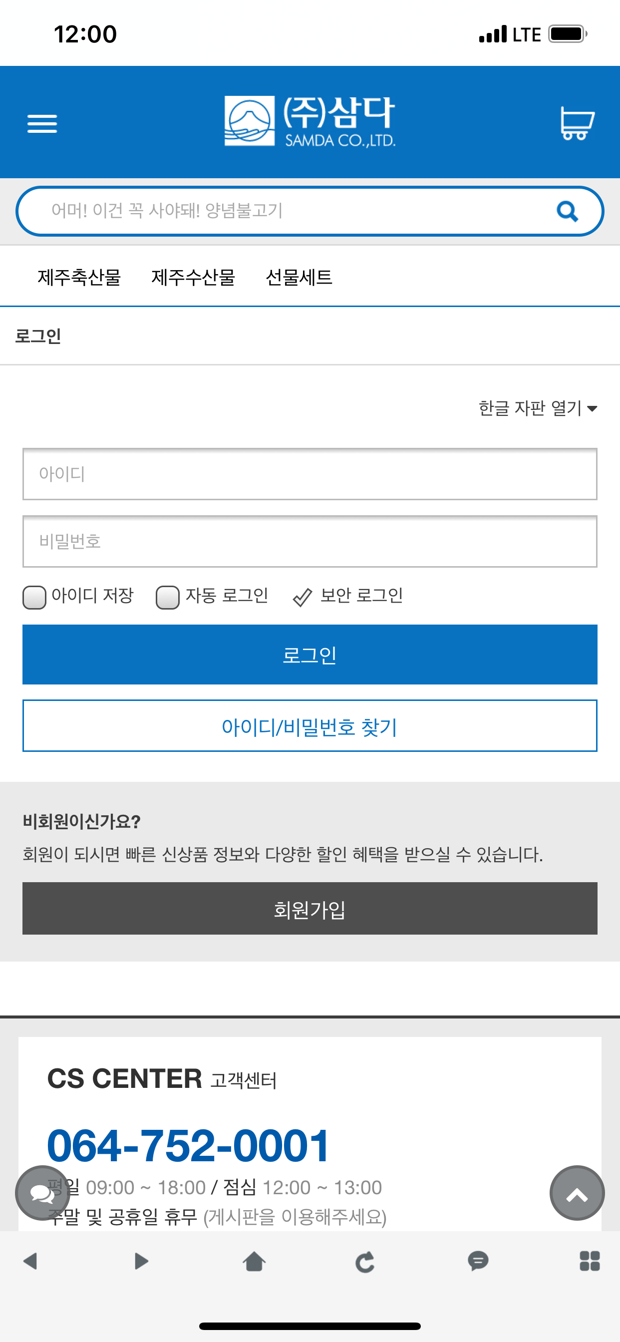 삼다닷컴 screenshot 3