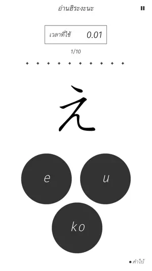 Hiragana Memory Hint [Thai] screenshot 3
