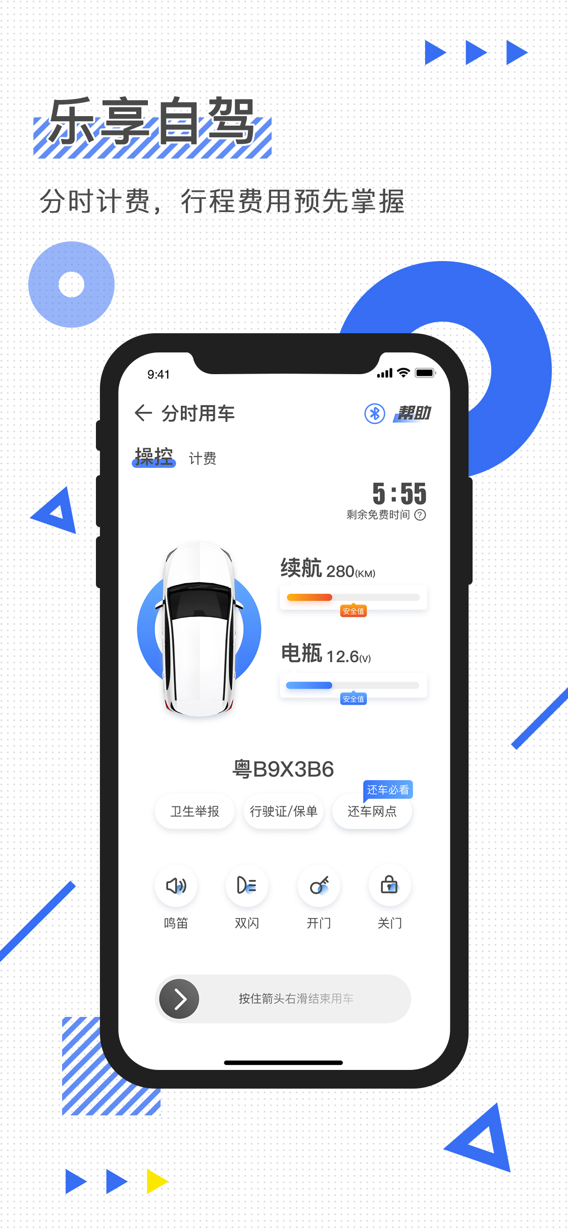 iGO出行-体验级共享汽车