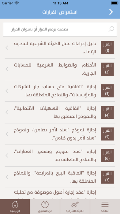 إصدارات الإنماء الشرعية screenshot 2