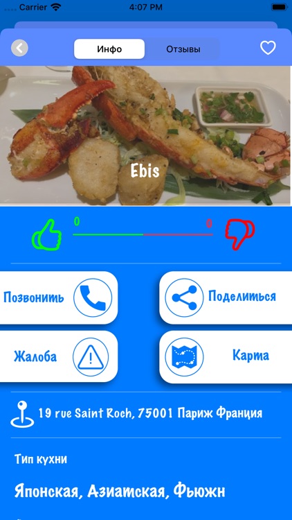 Where to eat - Париж screenshot-4