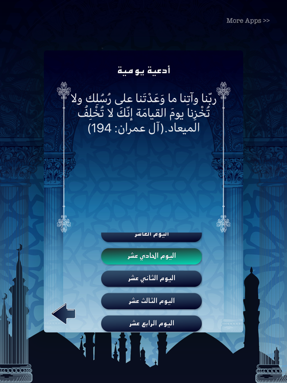 أدعية مفاتيح الجنان iPad screenshot 4 - Book app