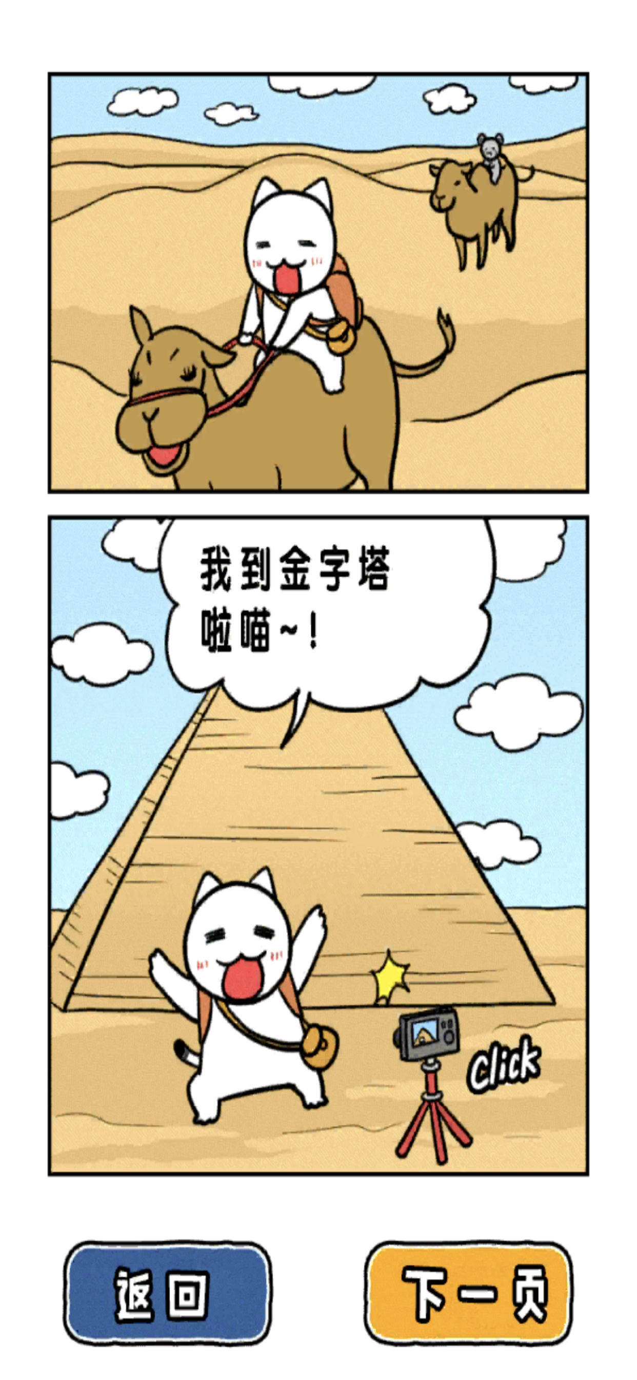 白猫的大冒险 金字塔篇 screenshot 5