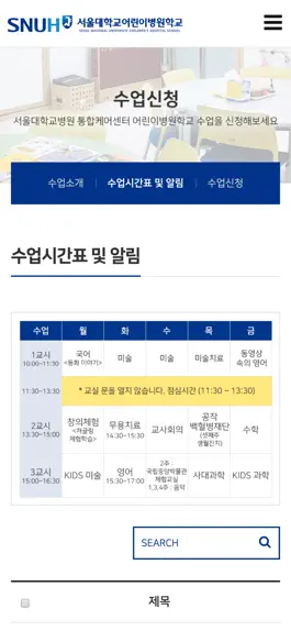 Game screenshot 서울대학교어린이병원학교 hack