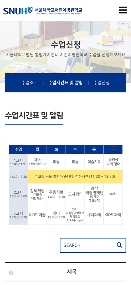 서울대학교어린이병원학교