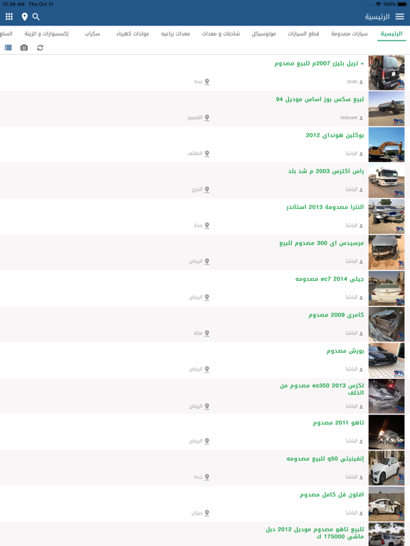 Screenshot #4 pour Darmasdoum -  دار مصدوم