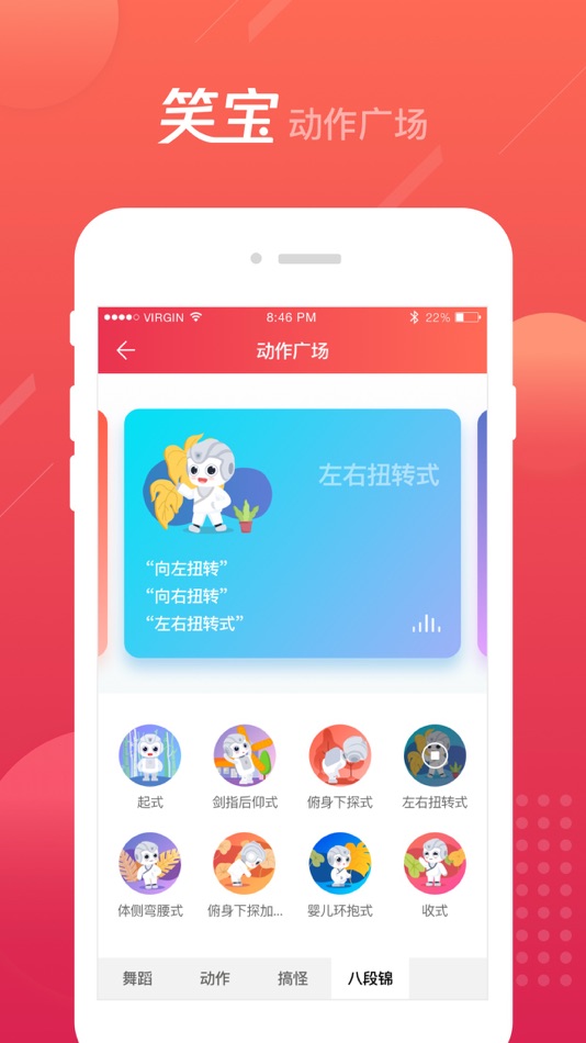 #2. 笑宝机器人 (iOS) 由: UBTECH ROBOTICS CORP