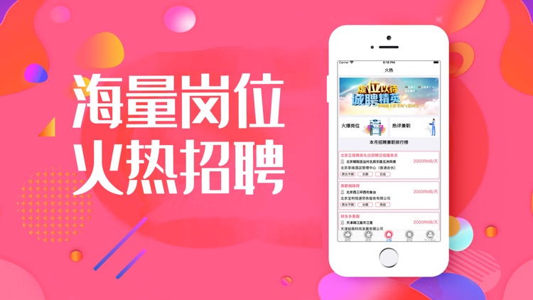 我爱聘兼职-星选靠谱好兼职