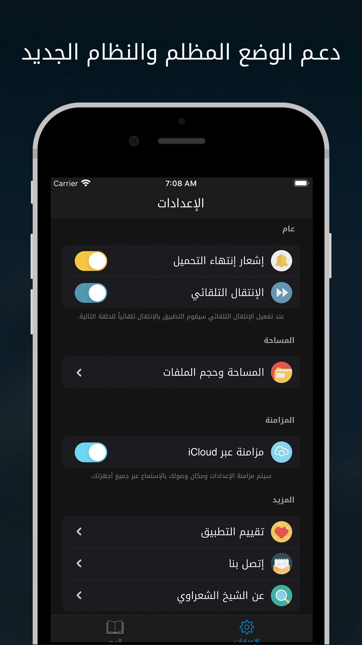Screenshot 4 of الشعراوي - تفسير القرآن الكريم