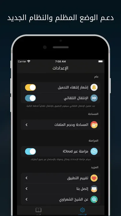 Screenshot 4 di 4 di الشعراوي - تفسير القرآن الكريم