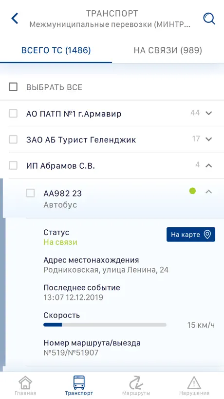 Транспорт.Контроль