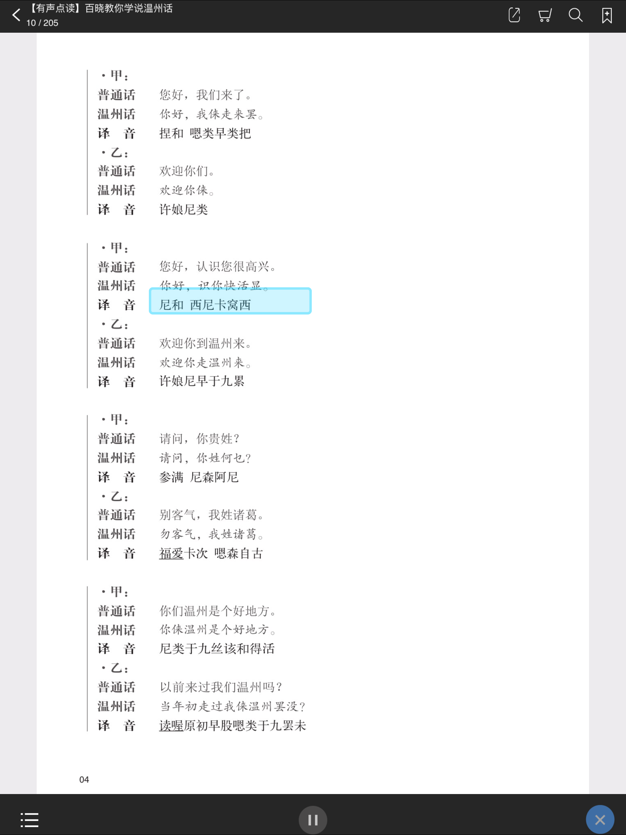 乐听经典 screenshot 10