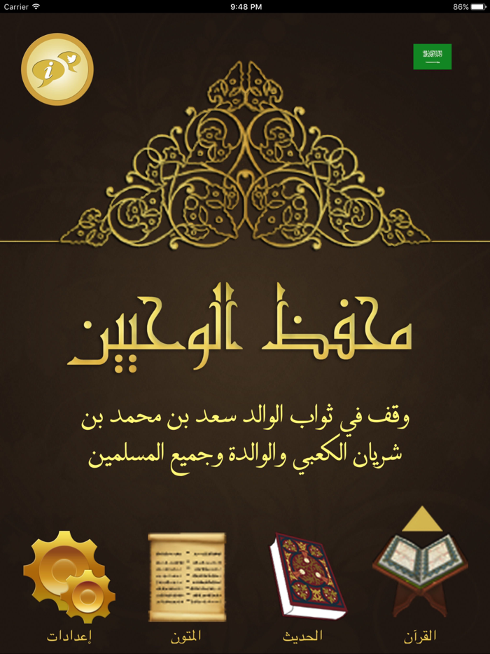 Elmohafez Lite iPad - محفظ