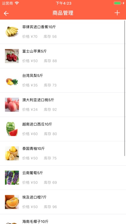 果捞铺 screenshot-4