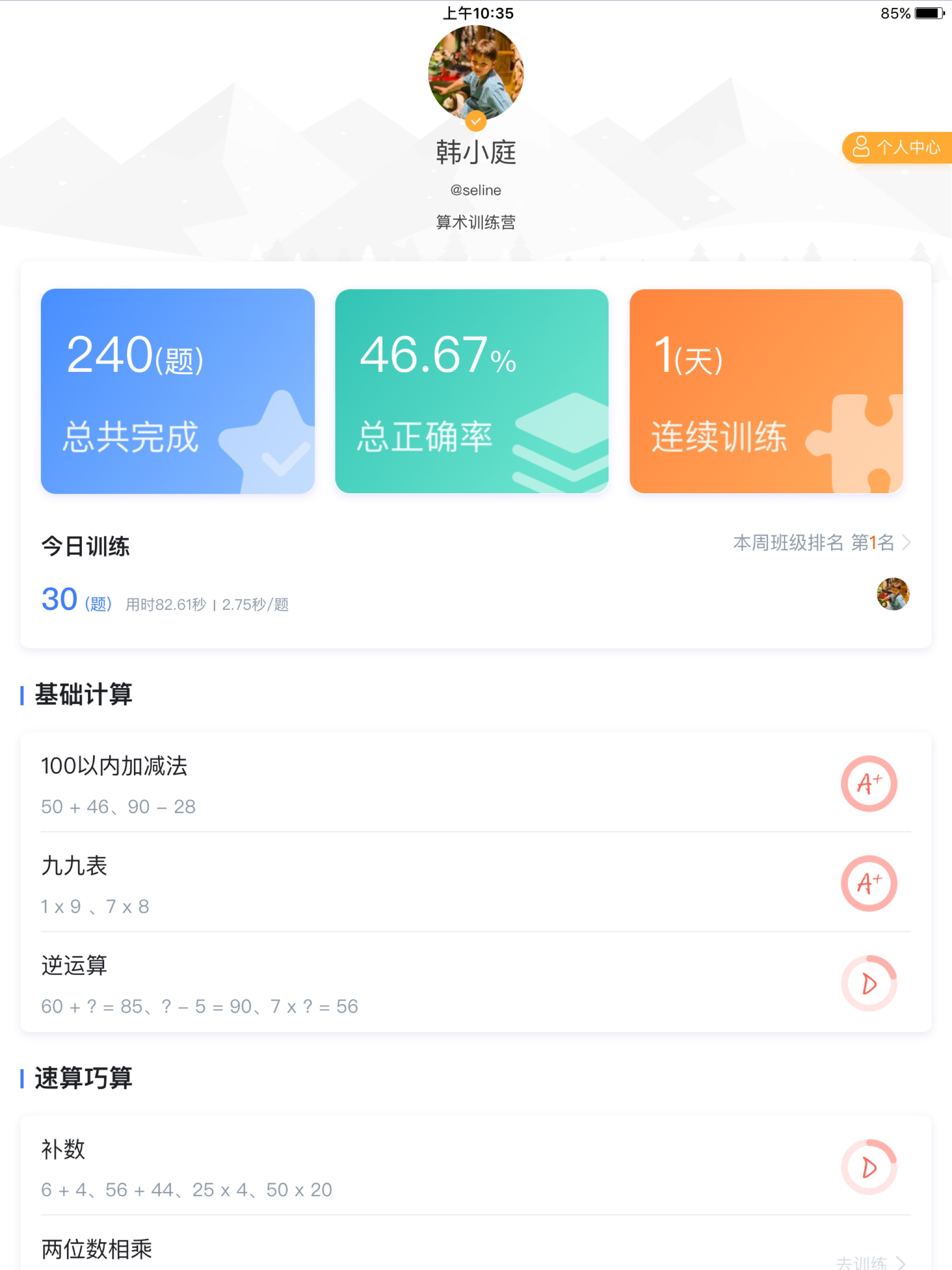 算术训练营