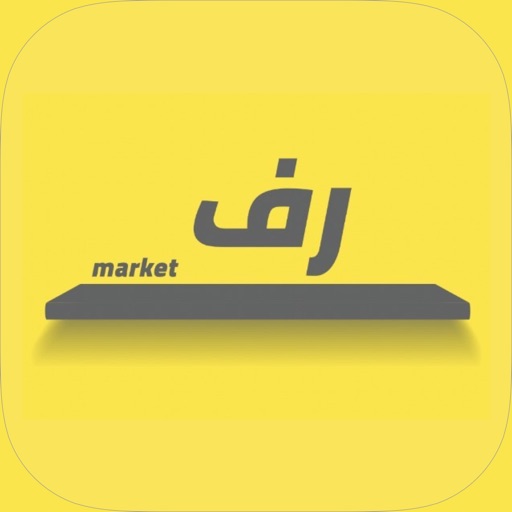 رف ماركت | Raf Market icon