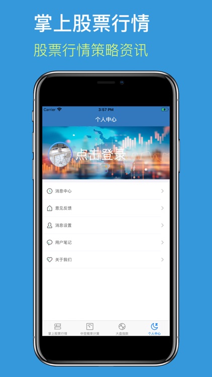 掌上股票行情-股票行情策略资讯 screenshot-3