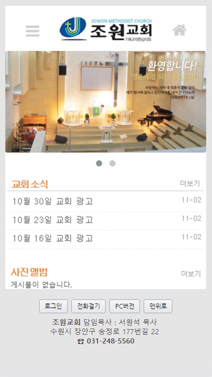 조원교회 홈페이지