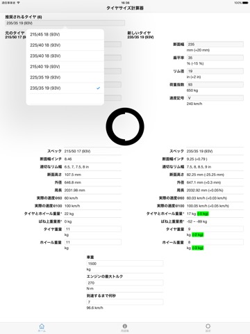 タイヤ計算機のおすすめ画像2